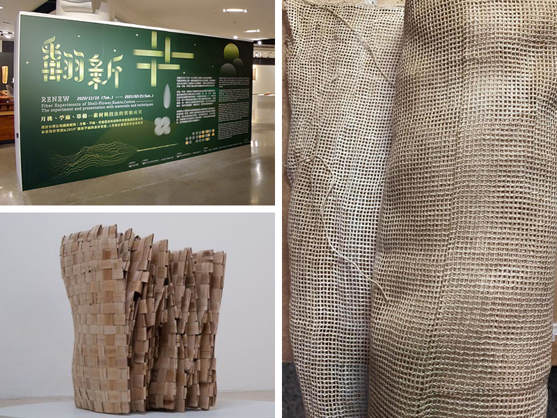 「翻新：月桃、苧麻、草棉 ─ 素材與技法的實驗成果」展覽